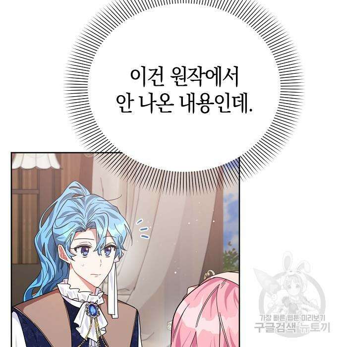 피폐물 남주에게 꽃길을 8화 29