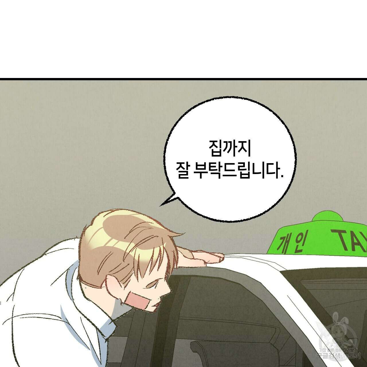 퍼펙트 버디 FUCK-PECT BUDDY 86화 3