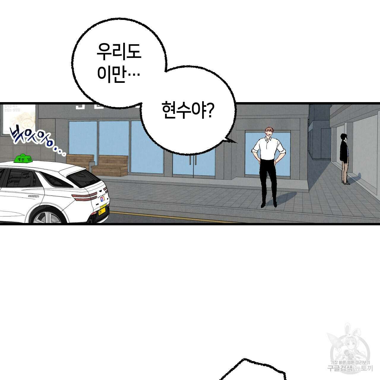 퍼펙트 버디 FUCK-PECT BUDDY 86화 5