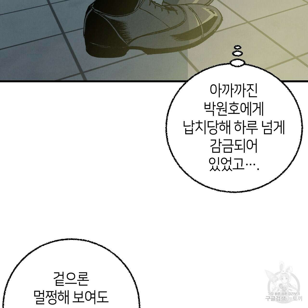 퍼펙트 버디 FUCK-PECT BUDDY 86화 13