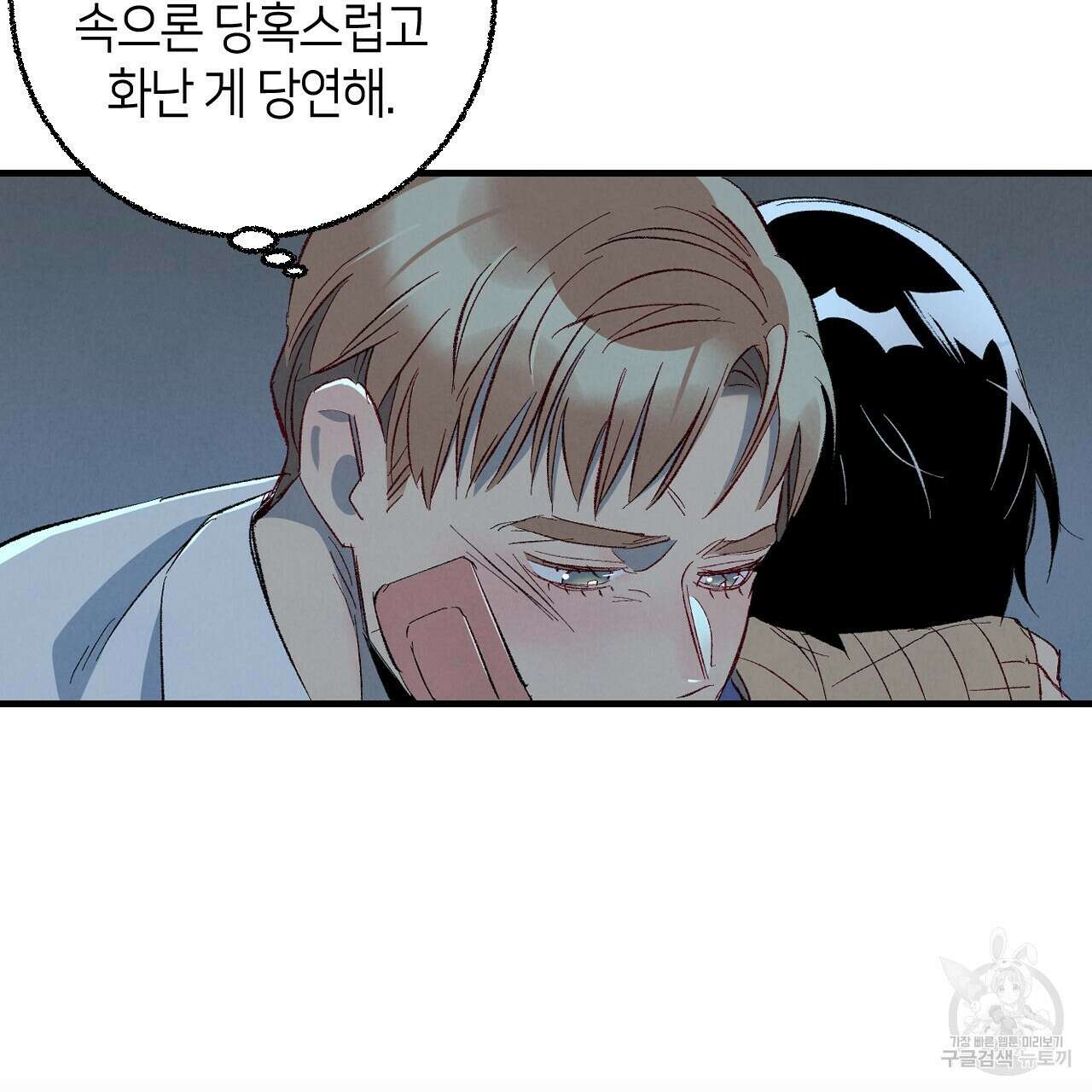 퍼펙트 버디 FUCK-PECT BUDDY 86화 14