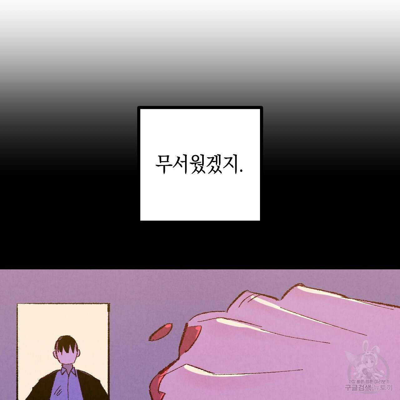퍼펙트 버디 FUCK-PECT BUDDY 86화 15