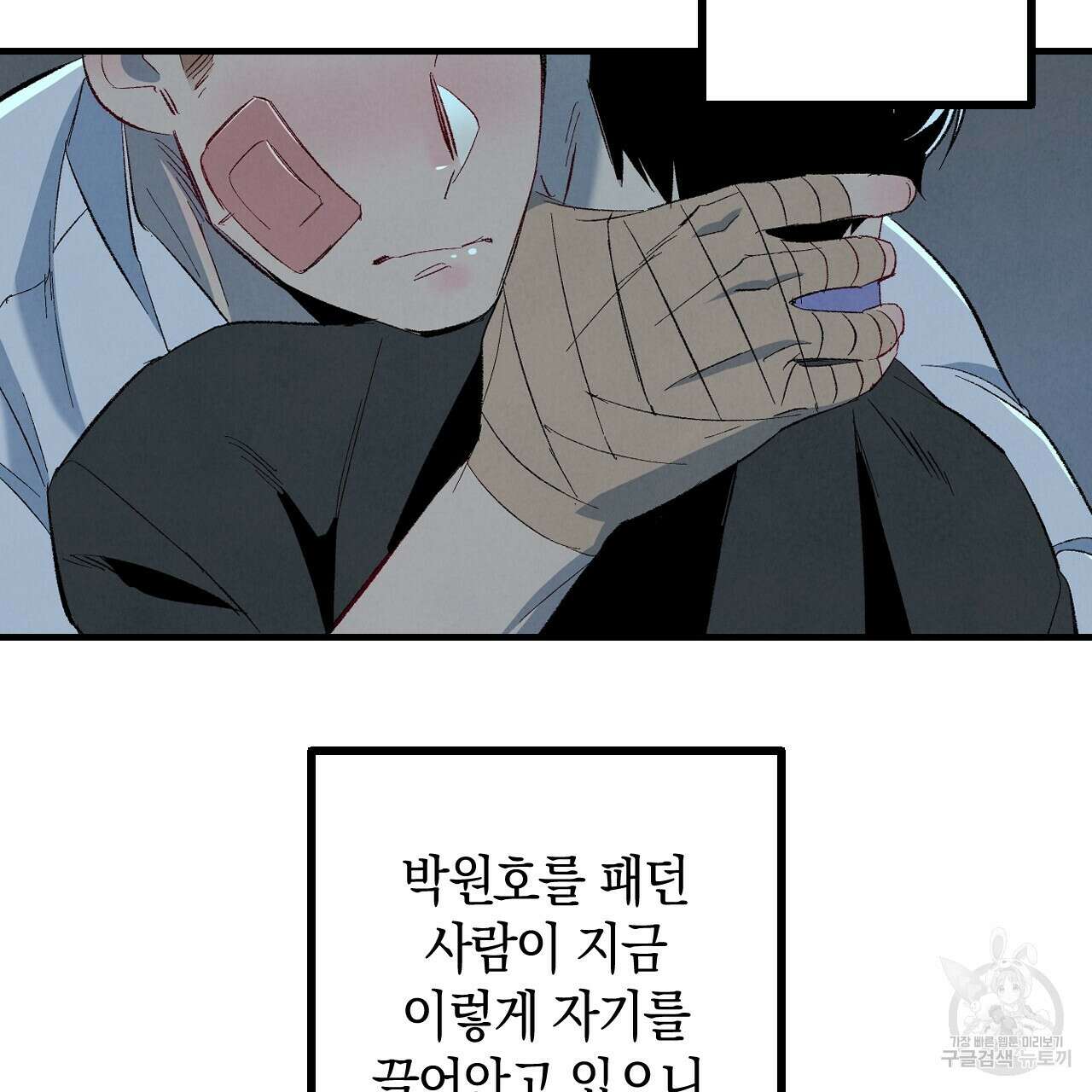 퍼펙트 버디 FUCK-PECT BUDDY 86화 19