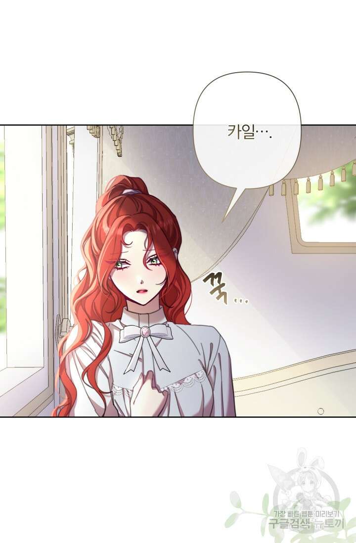 작가님, 이번 생은 여주인공입니다 66화 3