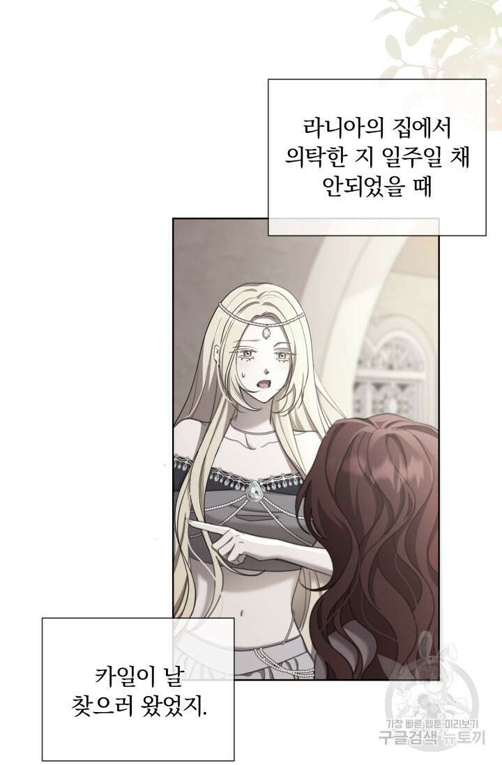 작가님, 이번 생은 여주인공입니다 66화 4
