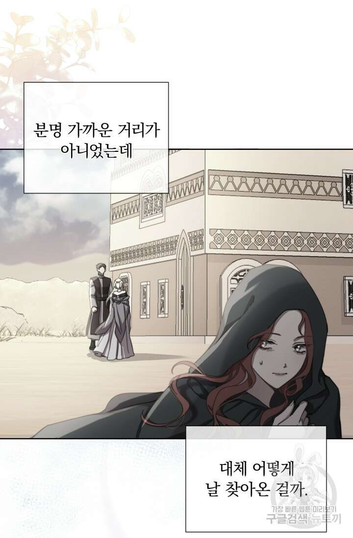 작가님, 이번 생은 여주인공입니다 66화 5