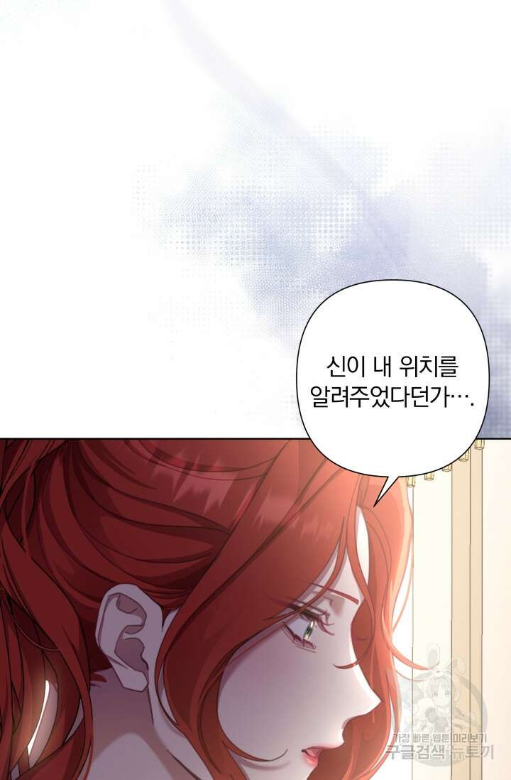 작가님, 이번 생은 여주인공입니다 66화 6