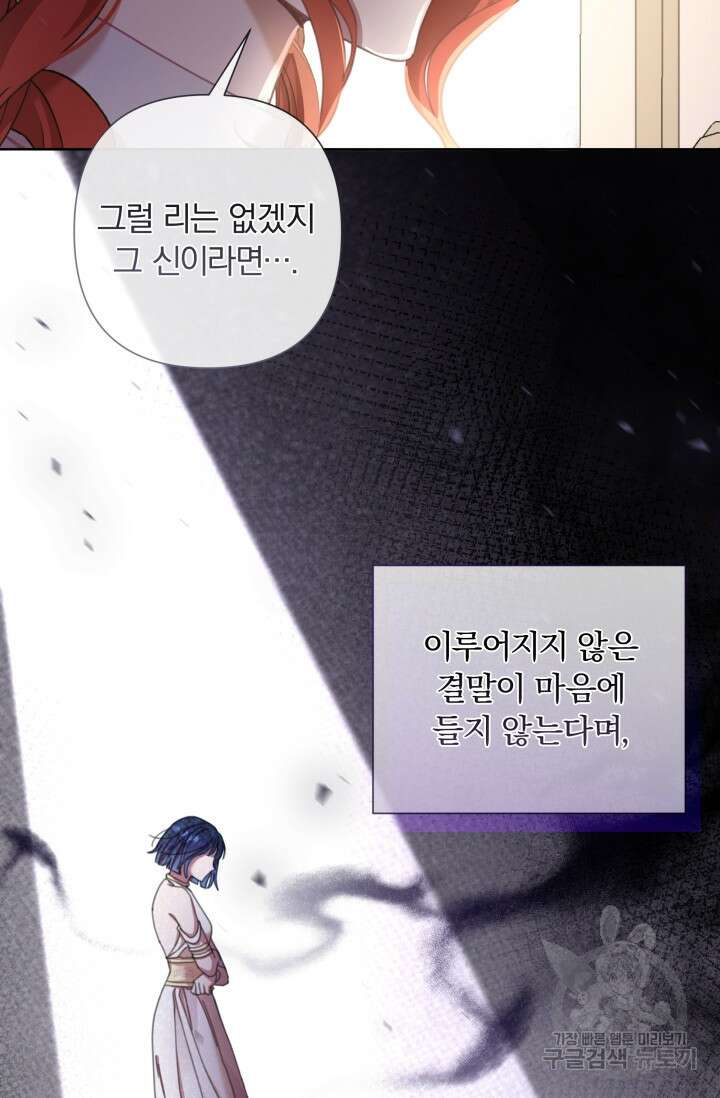 작가님, 이번 생은 여주인공입니다 66화 7