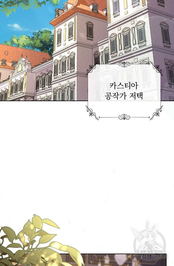 작가님, 이번 생은 여주인공입니다 66화 12