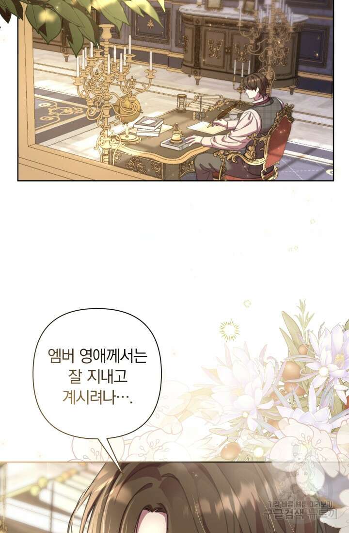 작가님, 이번 생은 여주인공입니다 66화 13