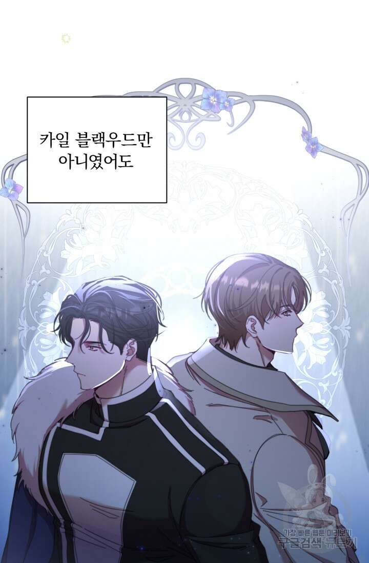 작가님, 이번 생은 여주인공입니다 66화 15