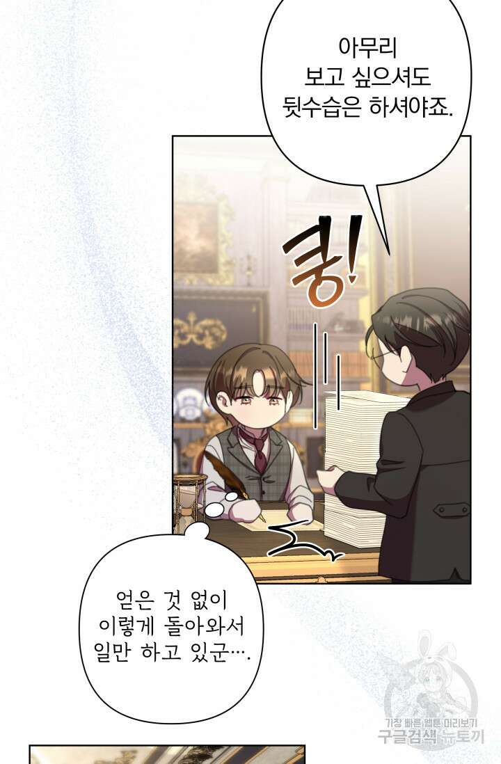 작가님, 이번 생은 여주인공입니다 66화 17