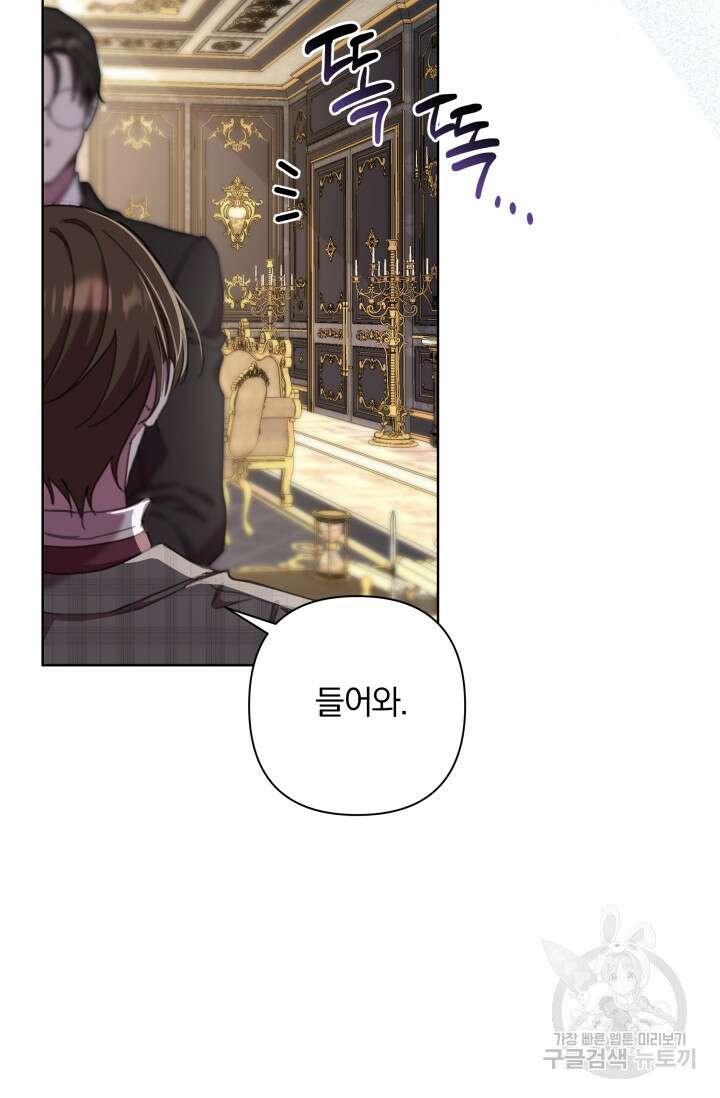 작가님, 이번 생은 여주인공입니다 66화 18