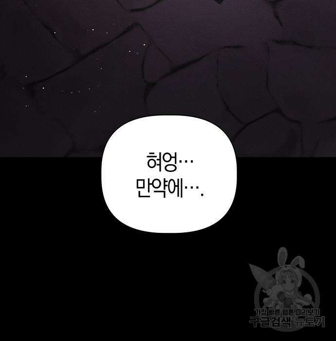 피폐물 남주에게 꽃길을 10화 8