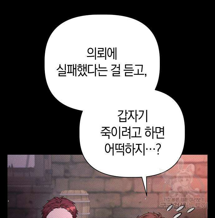 피폐물 남주에게 꽃길을 10화 9