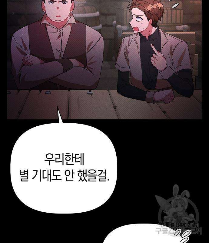 피폐물 남주에게 꽃길을 10화 10