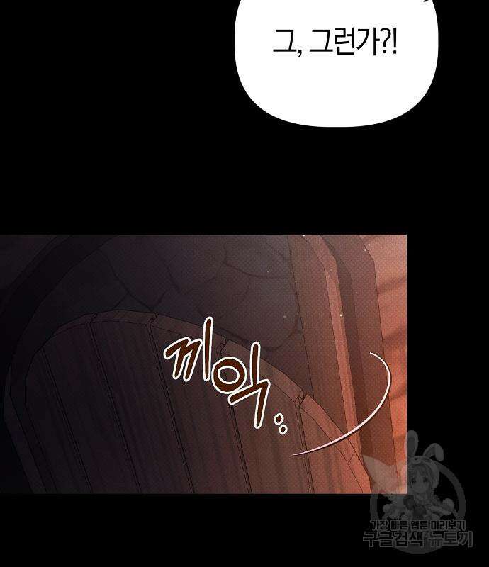 피폐물 남주에게 꽃길을 10화 11
