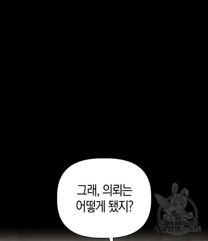 피폐물 남주에게 꽃길을 10화 19
