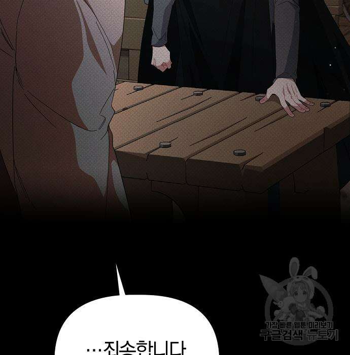 피폐물 남주에게 꽃길을 10화 21