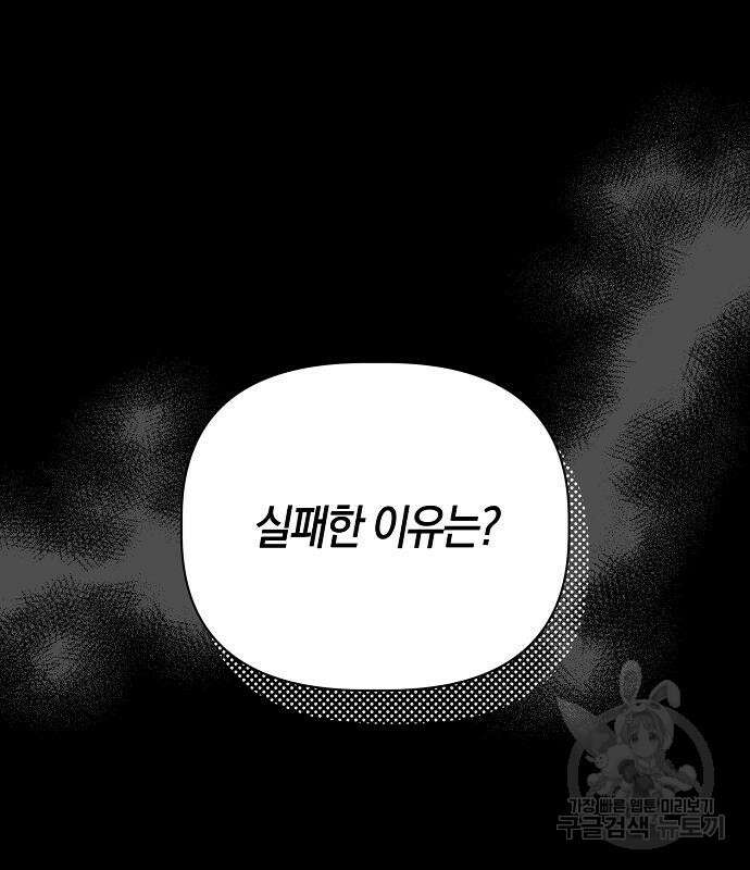 피폐물 남주에게 꽃길을 10화 26