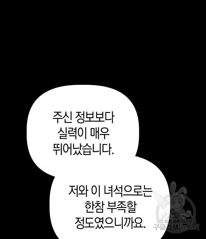 피폐물 남주에게 꽃길을 10화 27