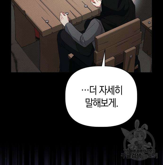 피폐물 남주에게 꽃길을 10화 29