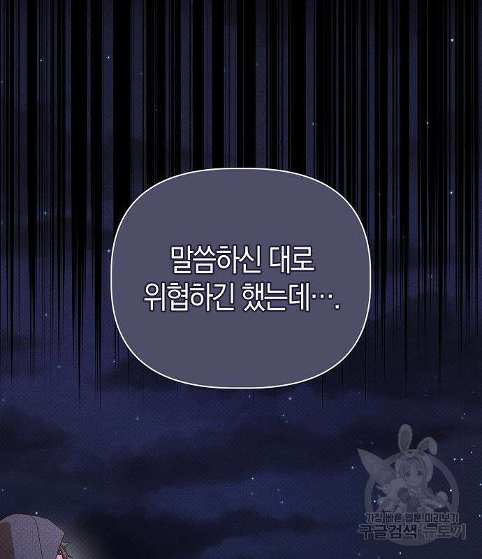 피폐물 남주에게 꽃길을 10화 30