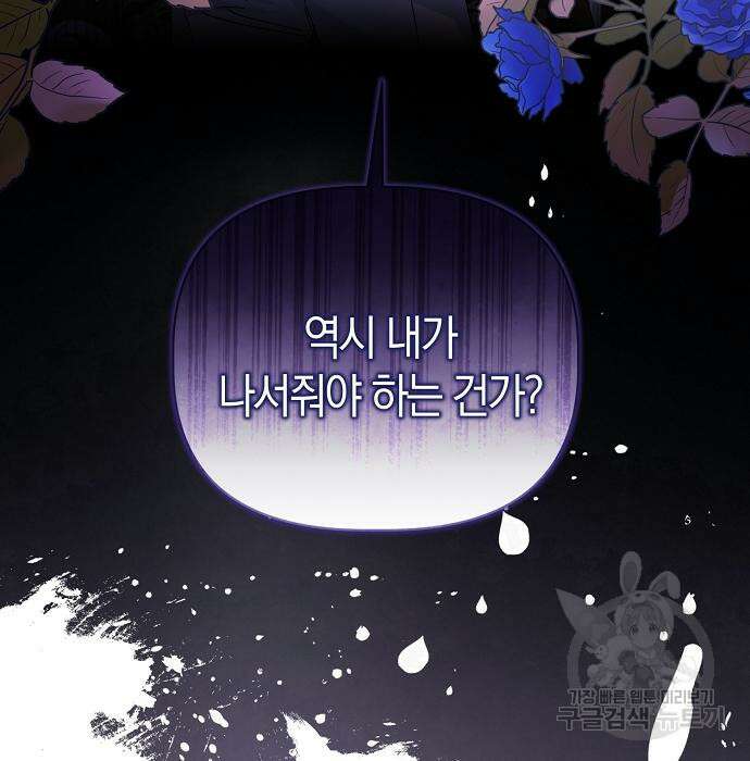 피폐물 남주에게 꽃길을 14화 피폐물 남주에게 꽃길을 14화 4