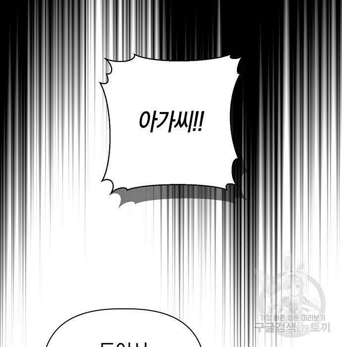 피폐물 남주에게 꽃길을 14화 피폐물 남주에게 꽃길을 14화 8