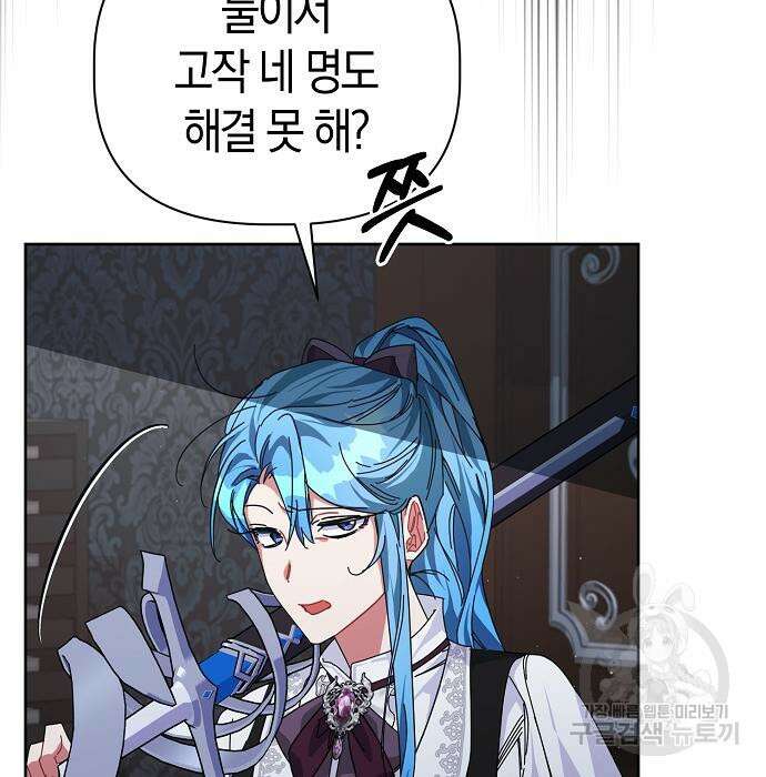 피폐물 남주에게 꽃길을 14화 피폐물 남주에게 꽃길을 14화 9