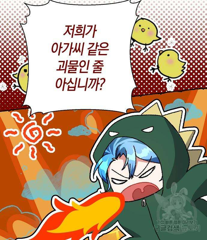 피폐물 남주에게 꽃길을 14화 피폐물 남주에게 꽃길을 14화 11