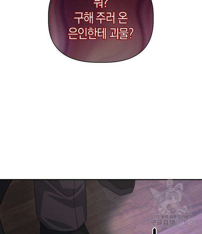 피폐물 남주에게 꽃길을 14화 피폐물 남주에게 꽃길을 14화 14
