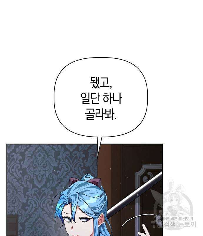 피폐물 남주에게 꽃길을 14화 피폐물 남주에게 꽃길을 14화 18