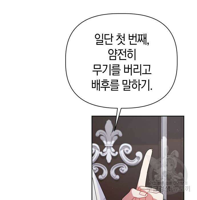 피폐물 남주에게 꽃길을 14화 피폐물 남주에게 꽃길을 14화 20