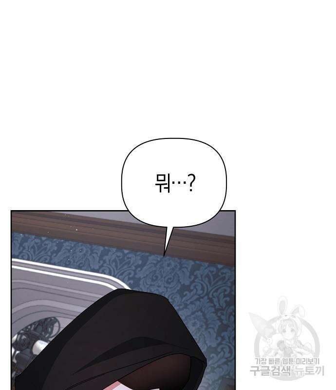 피폐물 남주에게 꽃길을 14화 피폐물 남주에게 꽃길을 14화 22