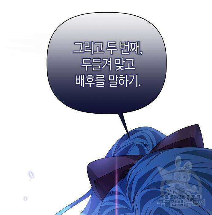피폐물 남주에게 꽃길을 14화 피폐물 남주에게 꽃길을 14화 24