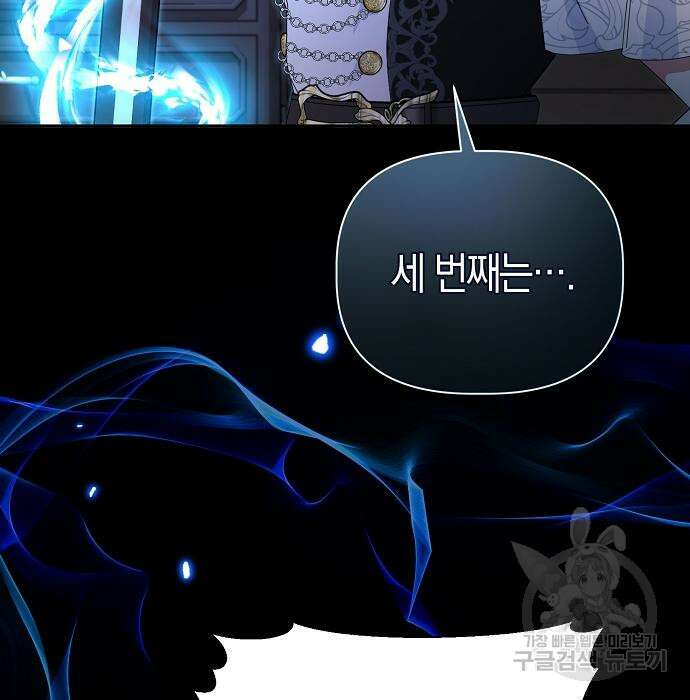피폐물 남주에게 꽃길을 14화 피폐물 남주에게 꽃길을 14화 37