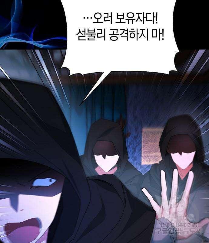 피폐물 남주에게 꽃길을 14화 피폐물 남주에게 꽃길을 14화 38