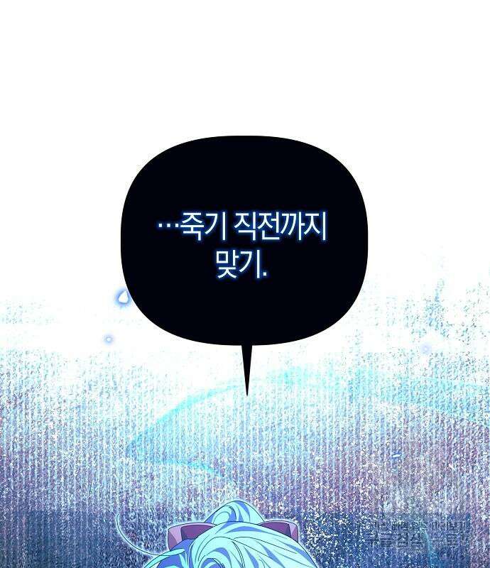 피폐물 남주에게 꽃길을 14화 피폐물 남주에게 꽃길을 14화 42