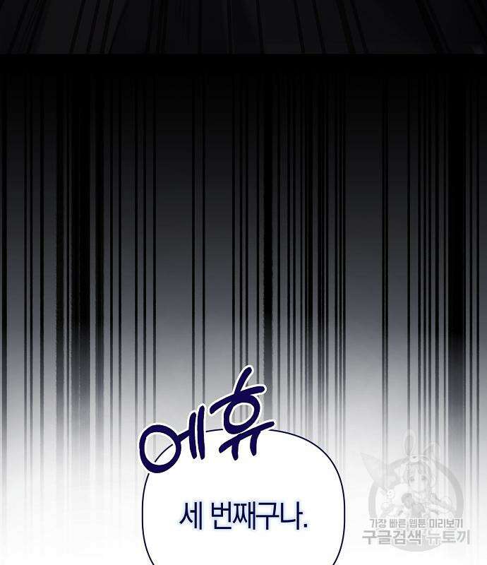피폐물 남주에게 꽃길을 14화 피폐물 남주에게 꽃길을 14화 47