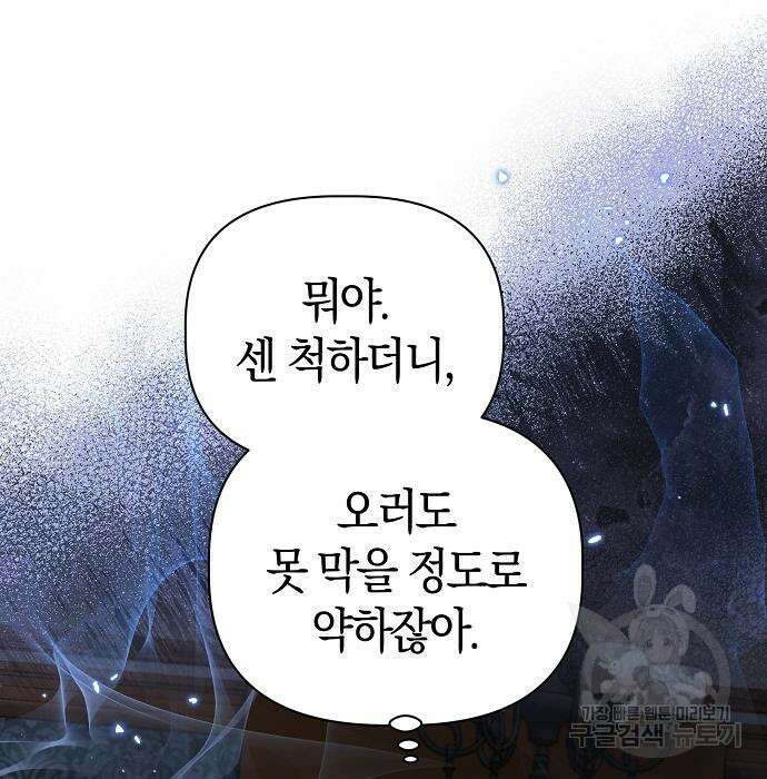 피폐물 남주에게 꽃길을 14화 피폐물 남주에게 꽃길을 14화 56