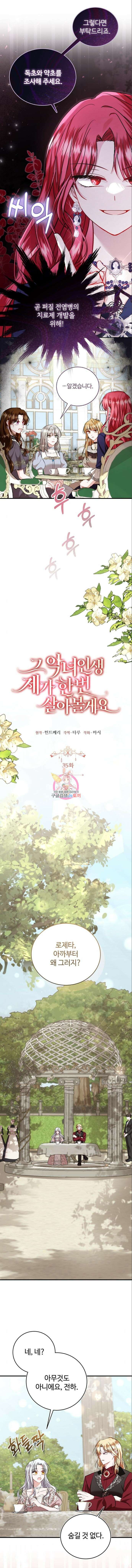 그 악녀 인생, 제가 한번 살아 볼게요 35화 1