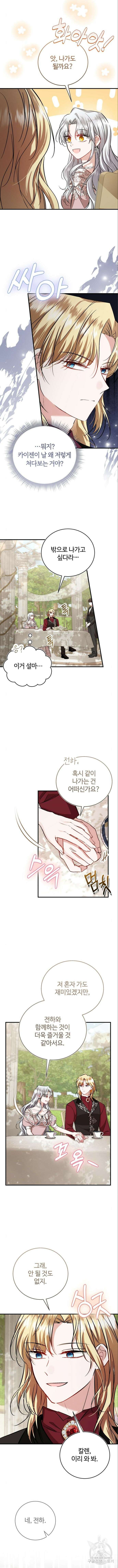 그 악녀 인생, 제가 한번 살아 볼게요 35화 3