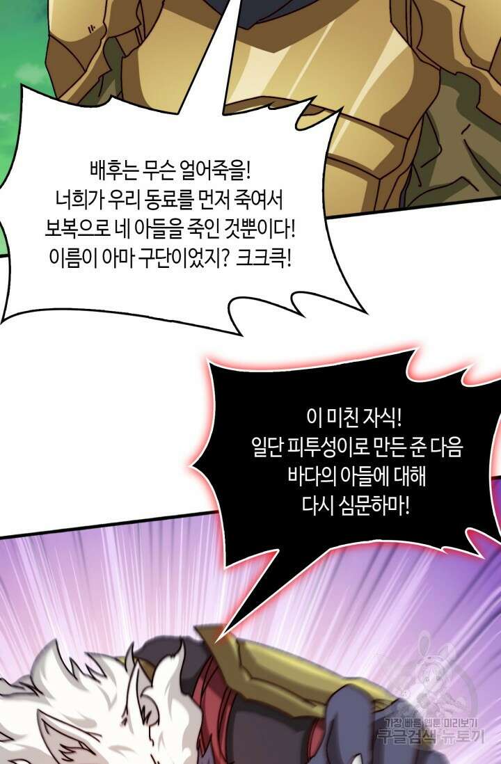 회귀했더니 최강 네크로맨서 54화 3