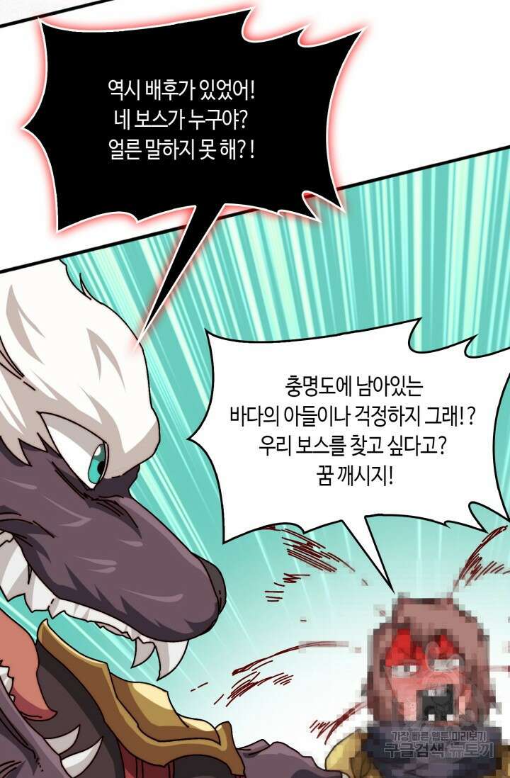 회귀했더니 최강 네크로맨서 54화 6