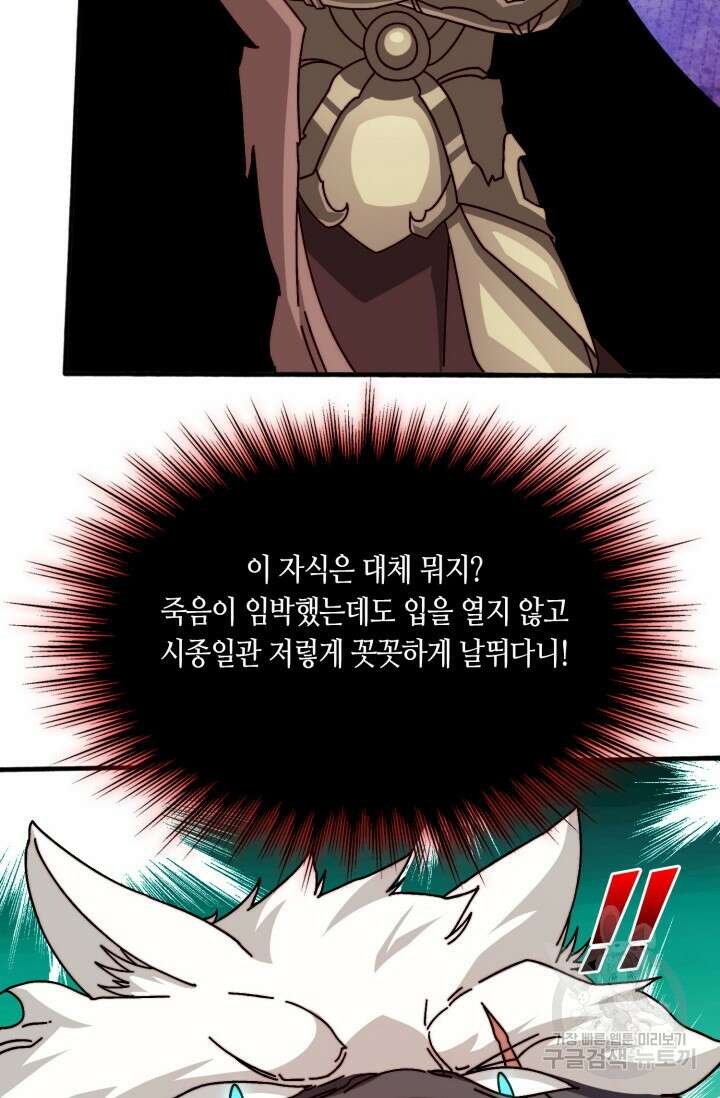 회귀했더니 최강 네크로맨서 54화 8