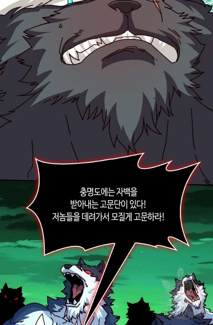 회귀했더니 최강 네크로맨서 54화 9