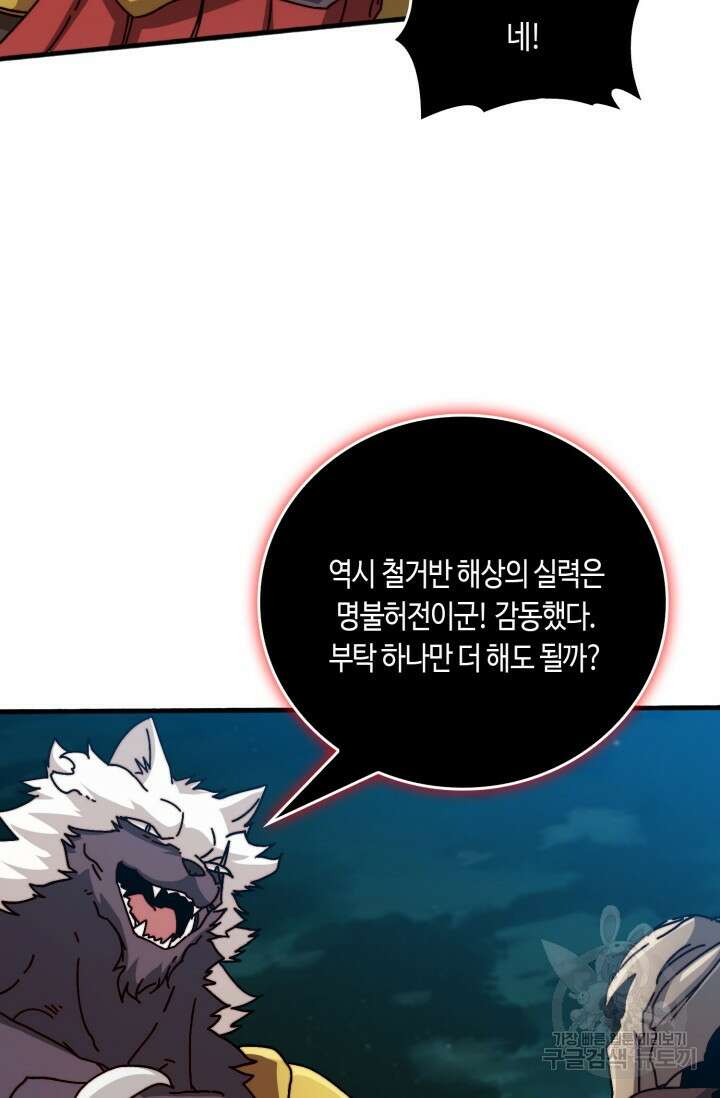 회귀했더니 최강 네크로맨서 54화 11
