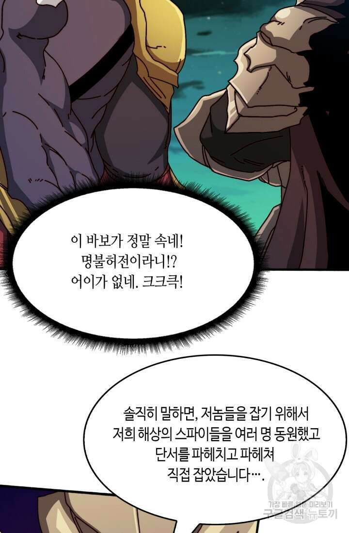 회귀했더니 최강 네크로맨서 54화 12
