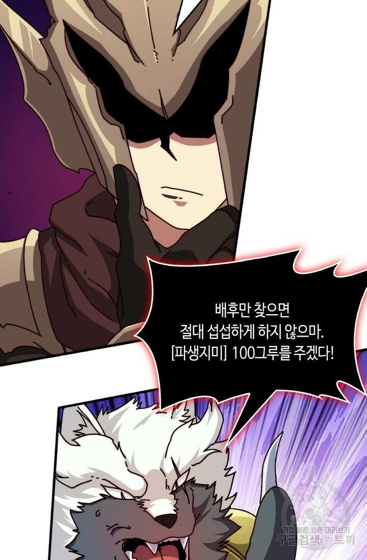 회귀했더니 최강 네크로맨서 54화 13